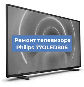 Замена антенного гнезда на телевизоре Philips 77OLED806 в Перми